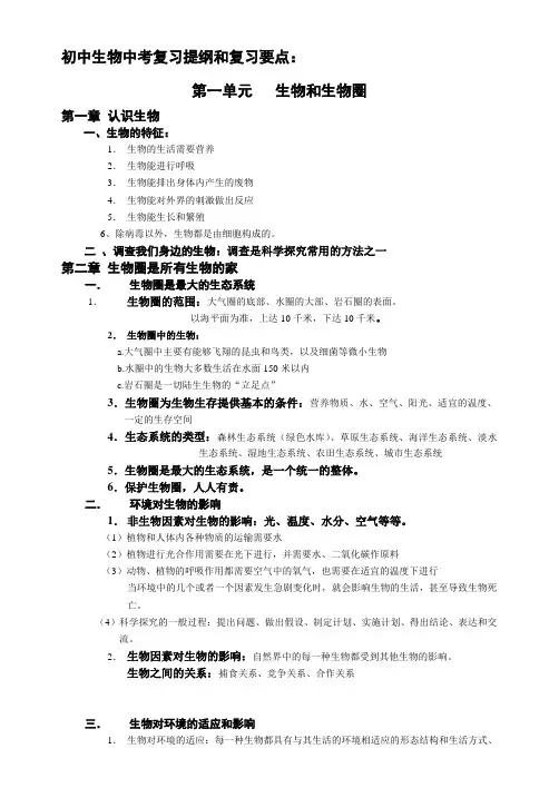 工作文档人教版新课程标准初中生物中考复习提纲