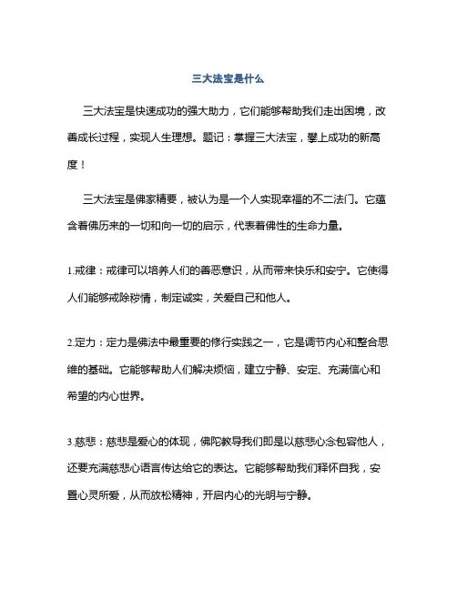 三大法宝是什么