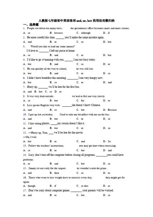 人教版七年级初中英语连词and,or,but的用法完整归纳