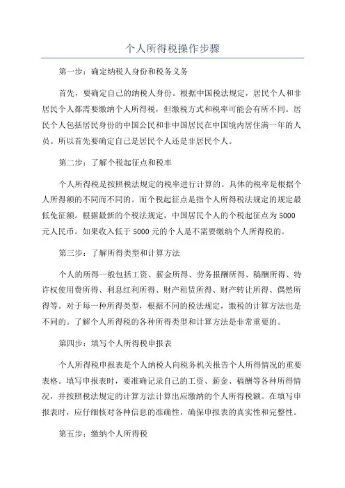 个人所得税操作步骤