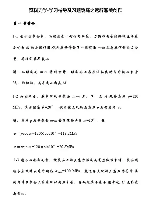 材料力学习题及答案