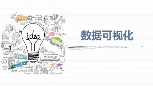 浙教版(2020)信息技术七年级上册第10课 数据可视化 说课课件(18张PPT)