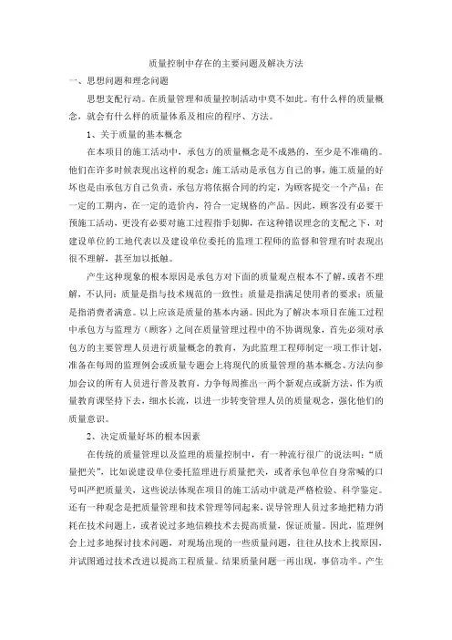 质量控制中存在的主要问题及解决方法_secret