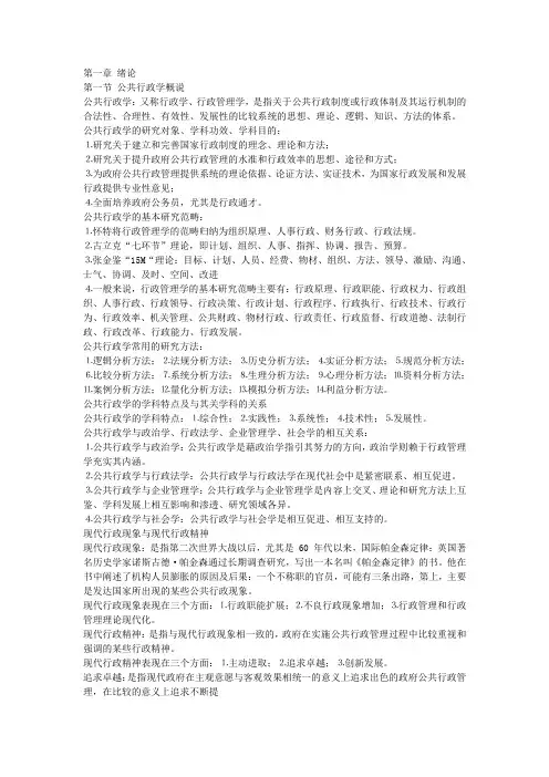 公共行政学整理笔记第一章