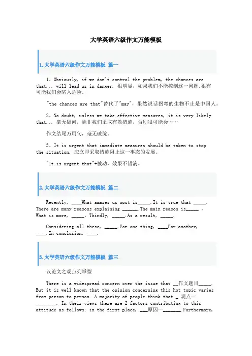 大学英语六级作文万能模板