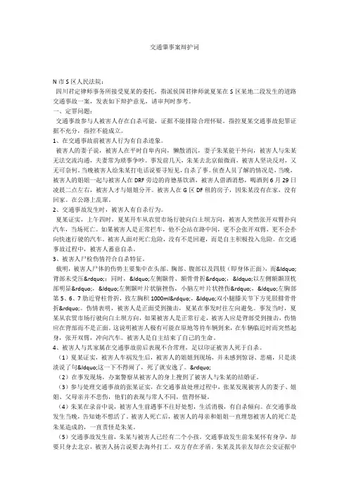 交通肇事案辩护词