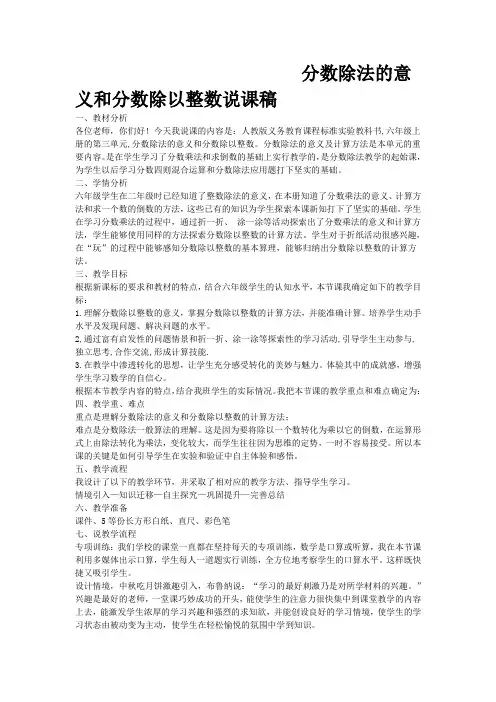 分数除法的意义和分数除以整数说课稿   