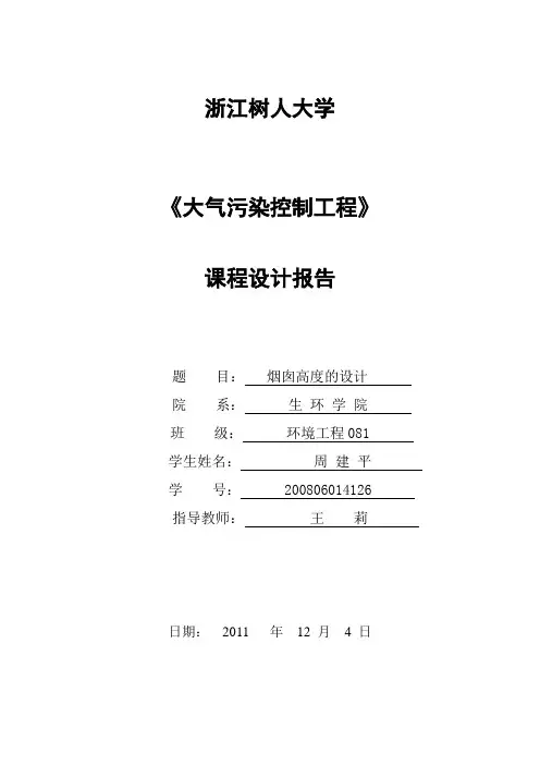烟囱高度的设计