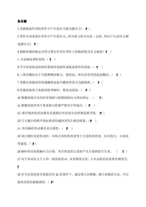 安徽工业大学机械设计复习题