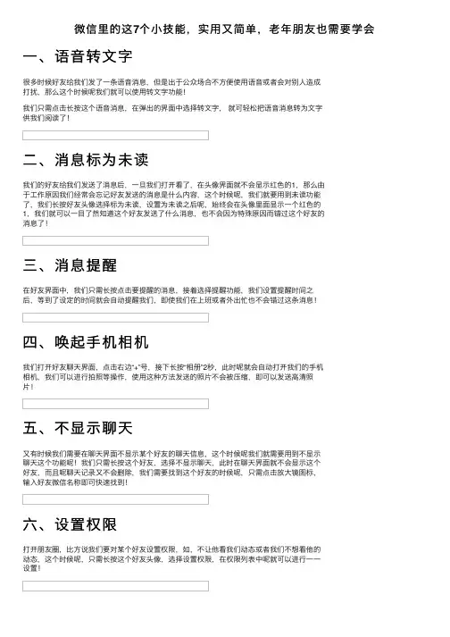 微信里的这7个小技能，实用又简单，老年朋友也需要学会