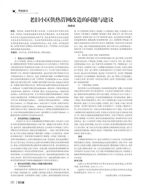 老旧小区供热管网改造的问题与建议