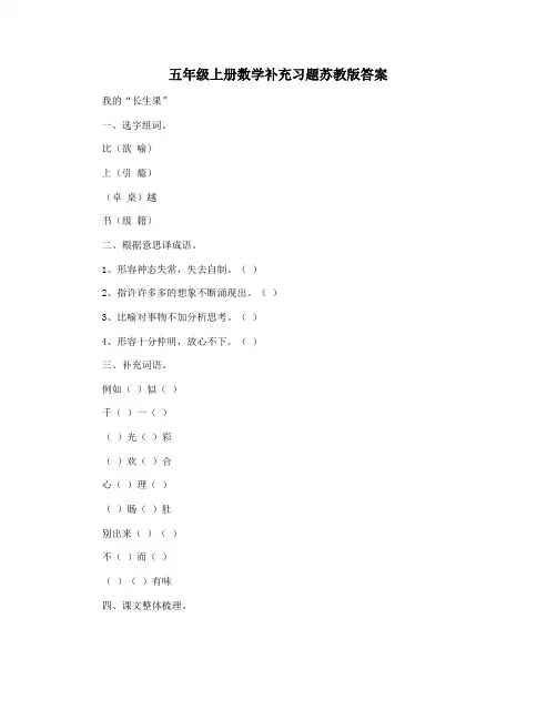 五年级上册数学补充习题苏教版答案