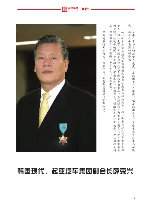 全球华商名人堂——薛荣兴