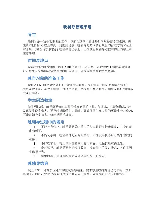 晚辅导管理手册