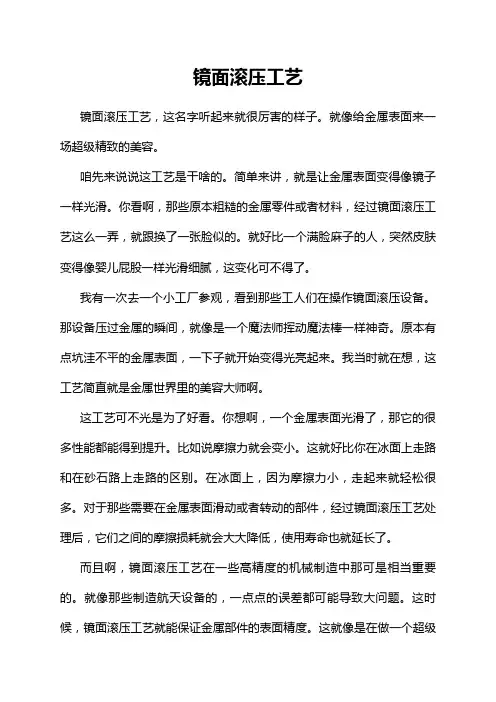 镜面滚压工艺