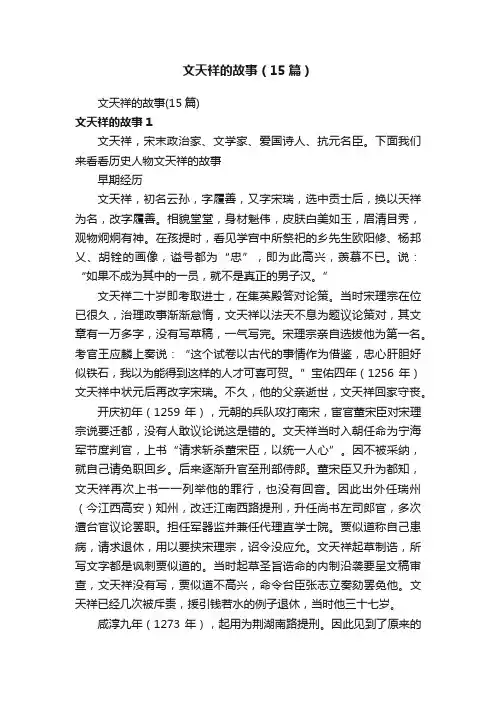 文天祥的故事（15篇）