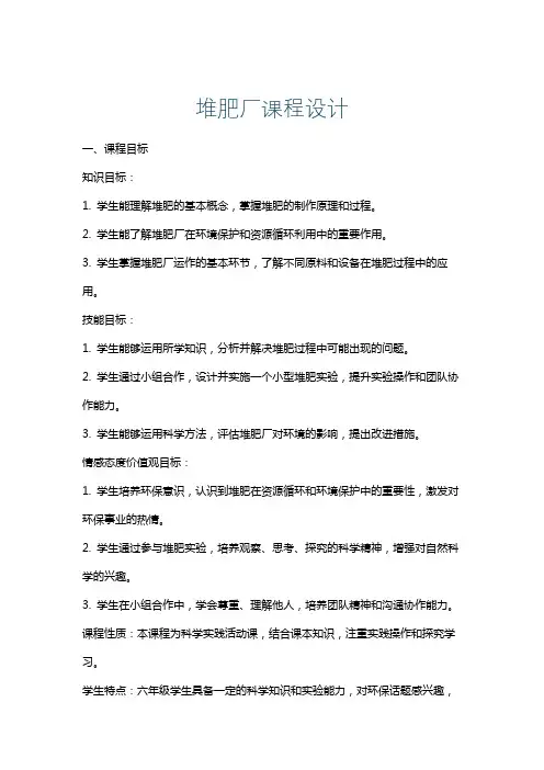 堆肥厂课程设计
