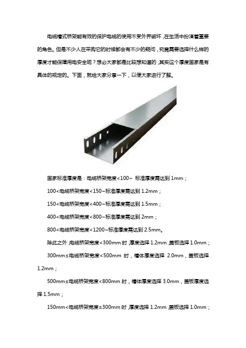 电缆槽式桥架国家标准厚度