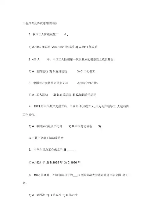工会知识竞赛试题