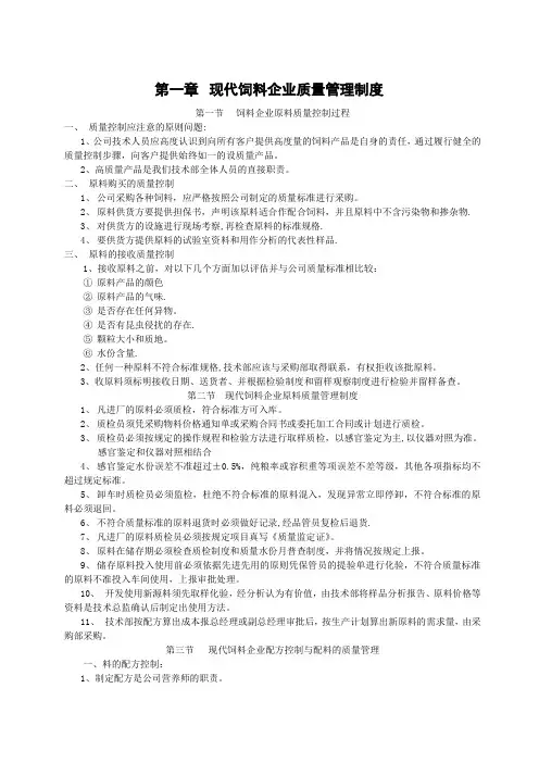 《饲料公司质量管理制度》