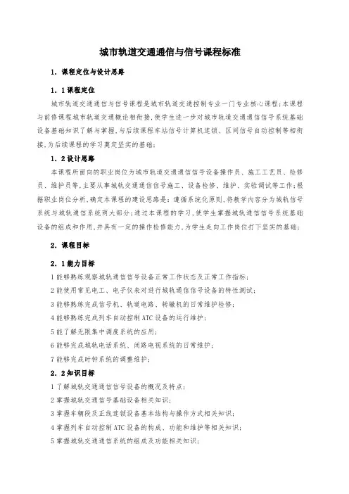 城市轨道交通通信与信号课程标准