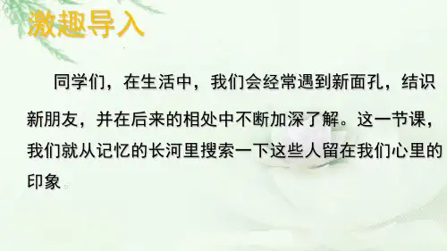 人教新课标六年级语文上册《第五单元口语交际和习作指导》课件