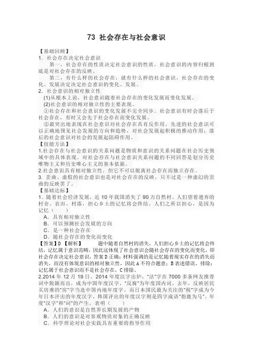 高中政治-73 社会存在与社会意识