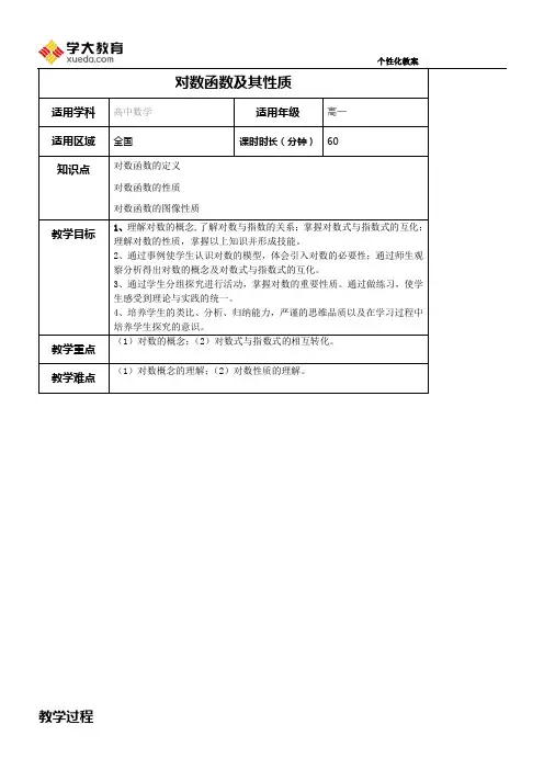 对数函数及其性质