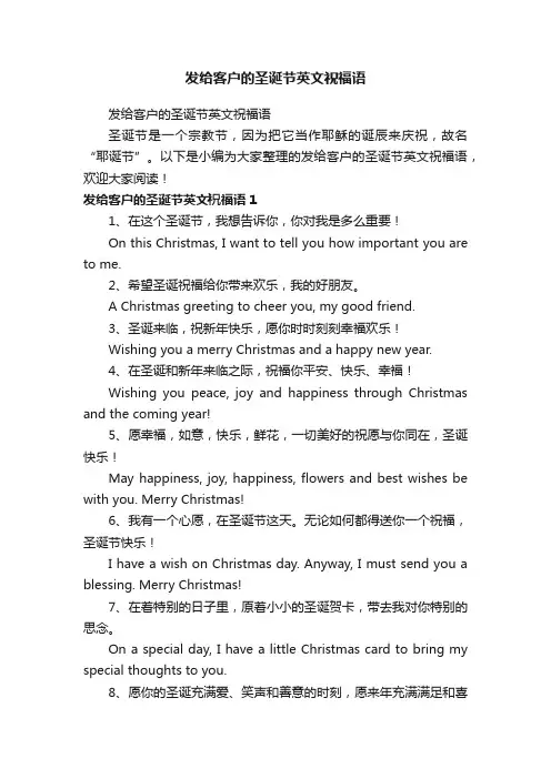 发给客户的圣诞节英文祝福语