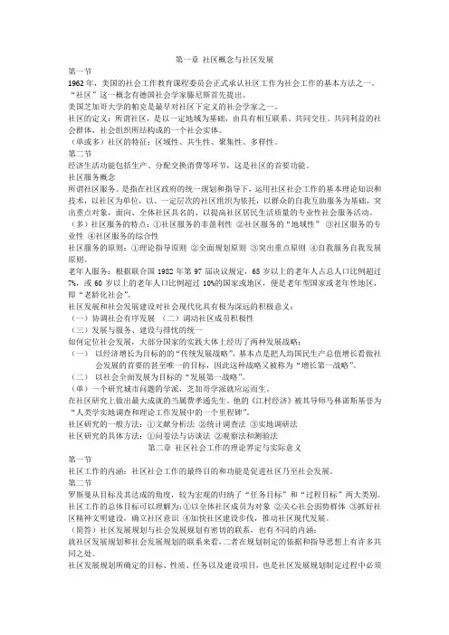 社区概念与社区发展