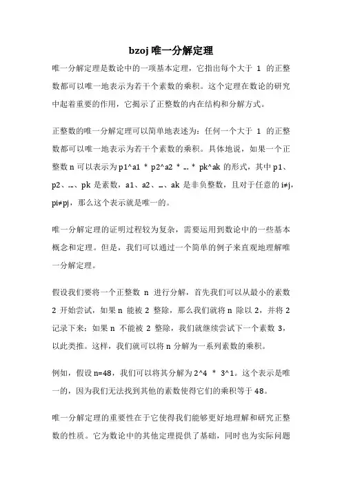 bzoj 唯一分解定理