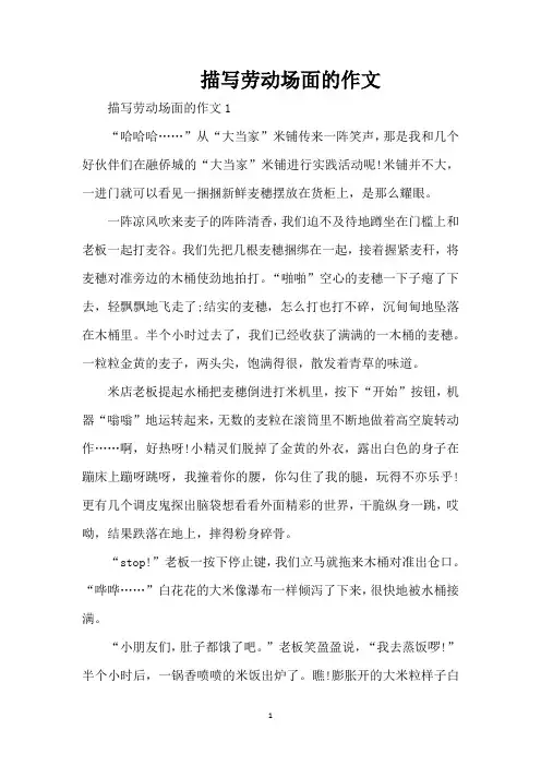描写劳动场面的作文（精编版）