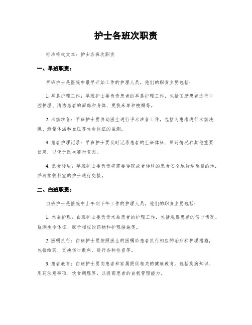 护士各班次职责