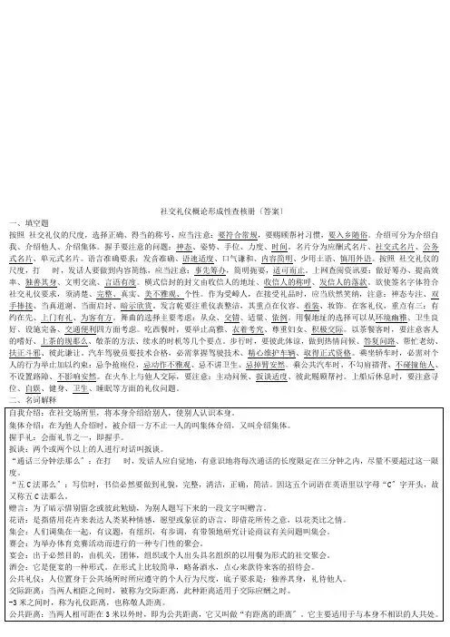 社交礼仪概论试题与答案