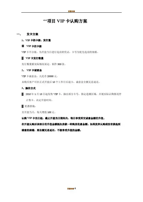 VIP卡认购