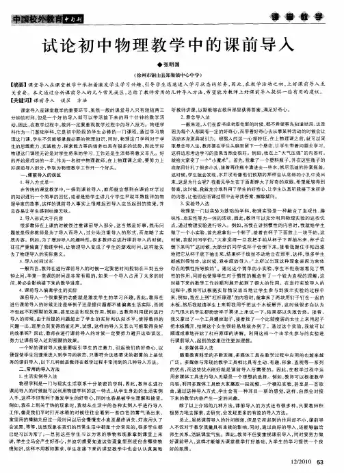试论初中物理教学中的课前导入