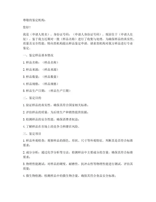 样品鉴定申请书
