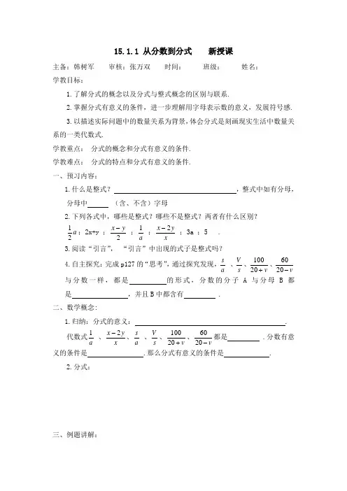 第十五章《分式》导学案