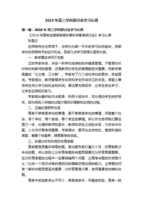 2019年高三学科研讨会学习心得