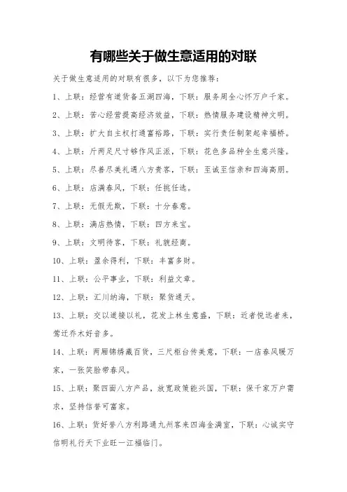 有哪些关于做生意适用的对联