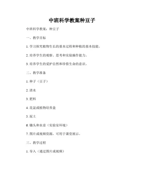 中班科学教案种豆子