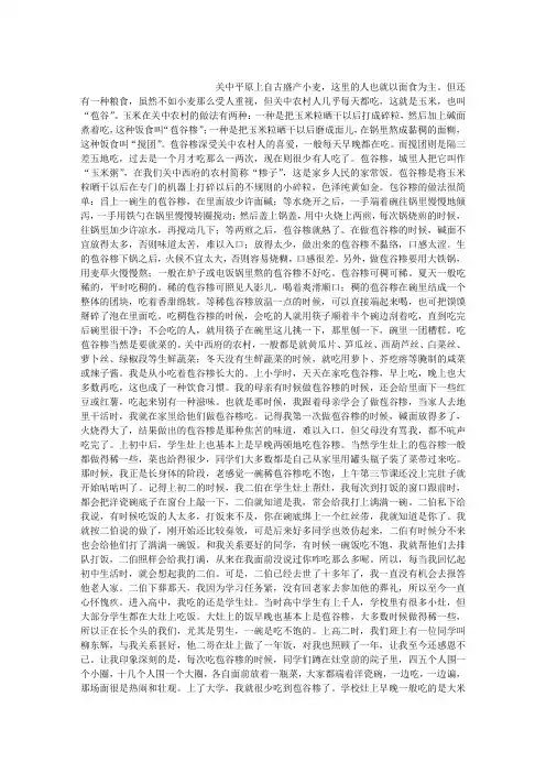 苞谷糁