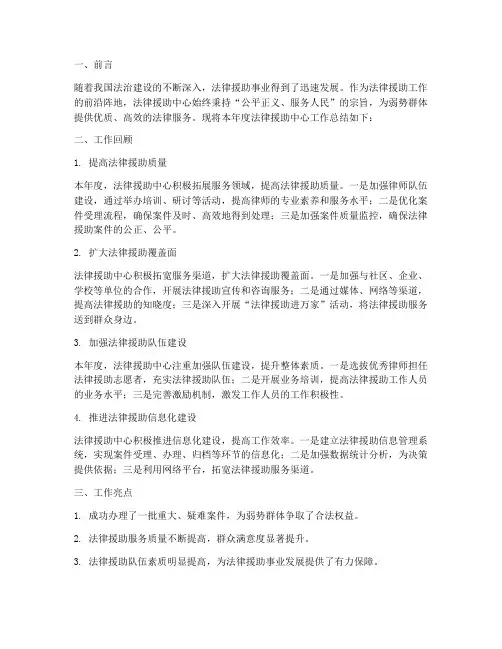 法律援助中心工作总结报告