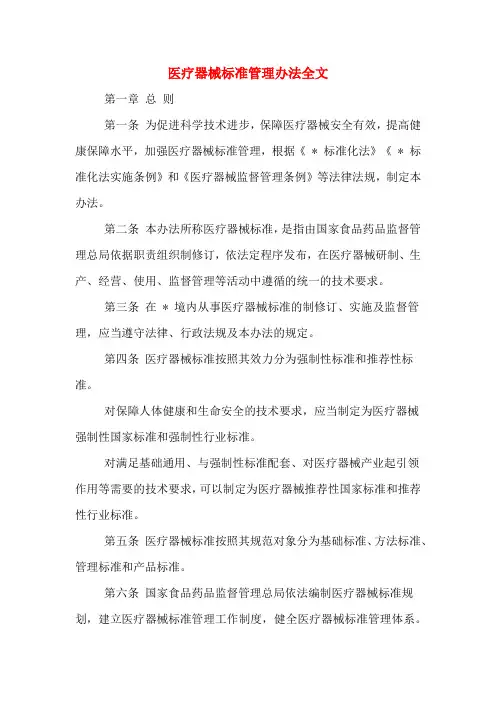 医疗器械标准管理办法全文