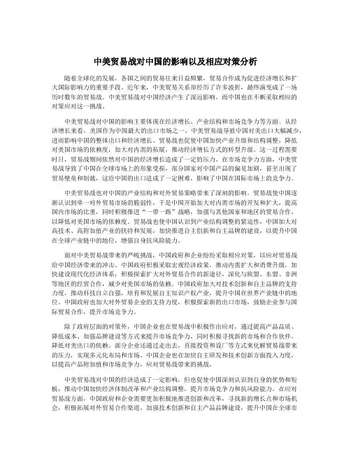 中美贸易战对中国的影响以及相应对策分析