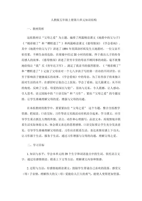 人教版五年级上册第六单元知识结构