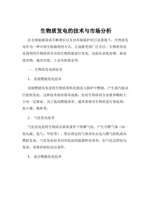 生物质发电的技术与市场分析