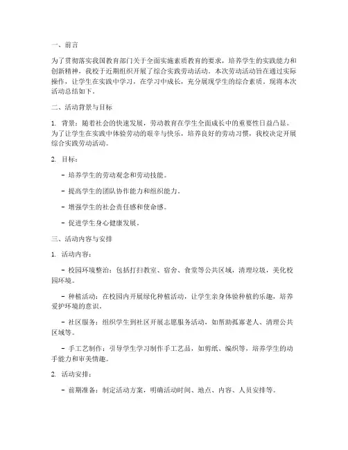 综合实践劳动简报