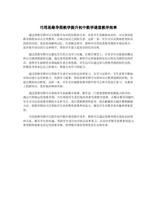 巧用思维导图教学提升初中数学课堂教学效率