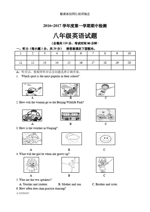 牛津译林版英语八上第一学期期中试卷 (2)